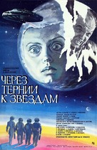 Cherez ternii k zvyozdam - Soviet Movie Poster (xs thumbnail)