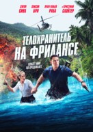 Freelance - Russian Movie Poster (xs thumbnail)