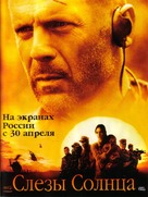 Tears of the Sun - Russian Movie Poster (xs thumbnail)