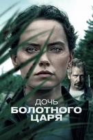 The Marsh King&#039;s Daughter - Russian Video on demand movie cover (xs thumbnail)