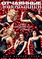 &quot;Desperate Housewives&quot; - Russian DVD movie cover (xs thumbnail)