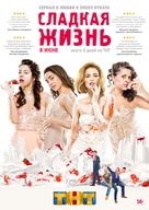 &quot;Sladkaya zhizn&quot; - Russian Movie Poster (xs thumbnail)