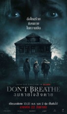 Don&#039;t Breathe - Thai Movie Poster (xs thumbnail)