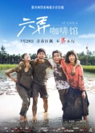 At Cafe 6 - Chinese Movie Poster (xs thumbnail)