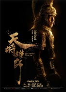 Tian jiang xiong shi - Chinese Movie Poster (xs thumbnail)