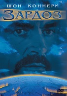 Zardoz - Russian DVD movie cover (xs thumbnail)