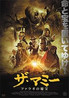 Day of the Mummy - Japanese DVD movie cover (xs thumbnail)