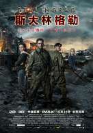 Stalingrad - Chinese Movie Poster (xs thumbnail)