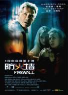 Firewall - Chinese Movie Poster (xs thumbnail)