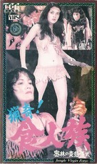 Perawan rimba - Japanese VHS movie cover (xs thumbnail)