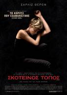 Dark Places - Greek Movie Poster (xs thumbnail)