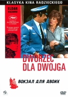 Vokzal dlya dvoikh - Polish DVD movie cover (xs thumbnail)