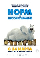 Norm of the North - Russian Movie Poster (xs thumbnail)