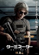 Terminator: Dark Fate - Japanese Movie Poster (xs thumbnail)