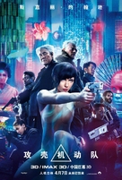 Ghost in the Shell - Chinese Movie Poster (xs thumbnail)