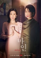 &quot;Mine&quot; - South Korean Movie Poster (xs thumbnail)