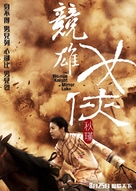 Jian hu nu xia Qiu Jin - Hong Kong Movie Poster (xs thumbnail)