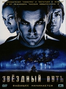 Star Trek - Russian DVD movie cover (xs thumbnail)