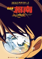 Meitantei Conan: Goka no himawari - Chinese Movie Poster (xs thumbnail)
