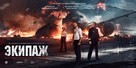 Ekipazh - Russian Movie Poster (xs thumbnail)