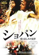 Chopin. Pragnienie milosci - Japanese Movie Poster (xs thumbnail)
