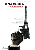 From Paris with Love - Ukrainian Movie Poster (xs thumbnail)