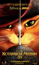 Puss in Boots - Bulgarian Movie Poster (xs thumbnail)