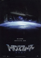 Transformers - Japanese Movie Poster (xs thumbnail)