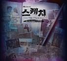 &quot;Seukechi&quot; - South Korean Movie Poster (xs thumbnail)