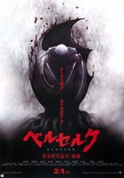 Beruseruku: Ougon jidai-hen III - Kourin - Japanese Movie Poster (xs thumbnail)