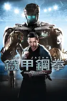 Real Steel Cover