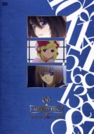 &quot;Umineko no naku koro ni&quot; - Japanese DVD movie cover (xs thumbnail)