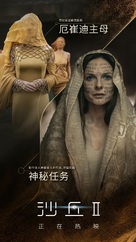 Dune: Part Two - Chinese Movie Poster (xs thumbnail)