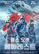 Wings Over Everest - South Korean Movie Poster (xs thumbnail)