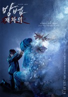 The Cursed - South Korean Movie Poster (xs thumbnail)