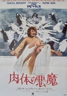 The Devils - Japanese Movie Poster (xs thumbnail)