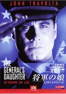 The General&#039;s Daughter - Japanese DVD movie cover (xs thumbnail)