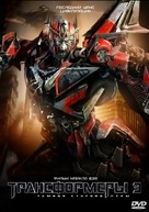 Transformers: Dark of the Moon - Russian Movie Cover (xs thumbnail)