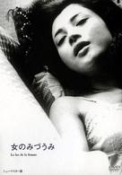 Onna no mizuumi - Japanese DVD movie cover (xs thumbnail)