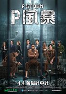 P Feng bao - Hong Kong Movie Poster (xs thumbnail)