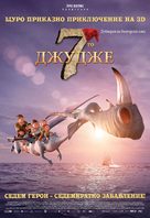 Der 7bte Zwerg - Bulgarian Movie Poster (xs thumbnail)