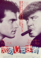 Nothing In Common - Japanese Movie Poster (xs thumbnail)