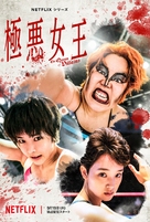 &quot;Gokuaku Joou&quot; - Japanese Movie Poster (xs thumbnail)