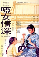 Ya nu qing xin - Taiwanese Movie Poster (xs thumbnail)