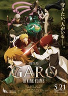 Garo: Divine Flame - Japanese Movie Poster (xs thumbnail)