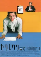 Secretary - Japanese Movie Poster (xs thumbnail)