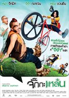 Jukkalan - Thai Movie Poster (xs thumbnail)