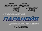 Paranoia - Russian Logo (xs thumbnail)