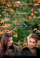 The Truth - Thai Movie Poster (xs thumbnail)