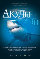 Sharks 3D - Russian Movie Poster (xs thumbnail)